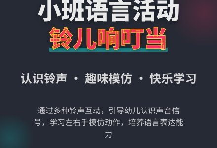 小班语言铃儿响叮当-幼师课件网