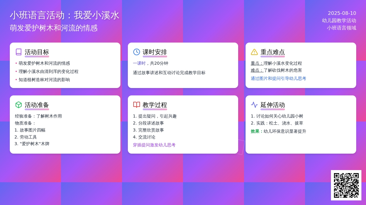 小班语言活动：我爱小溪水
