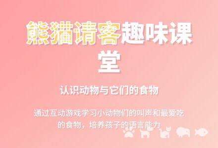 小班语言活教案《小熊猫请客》-幼师课件网