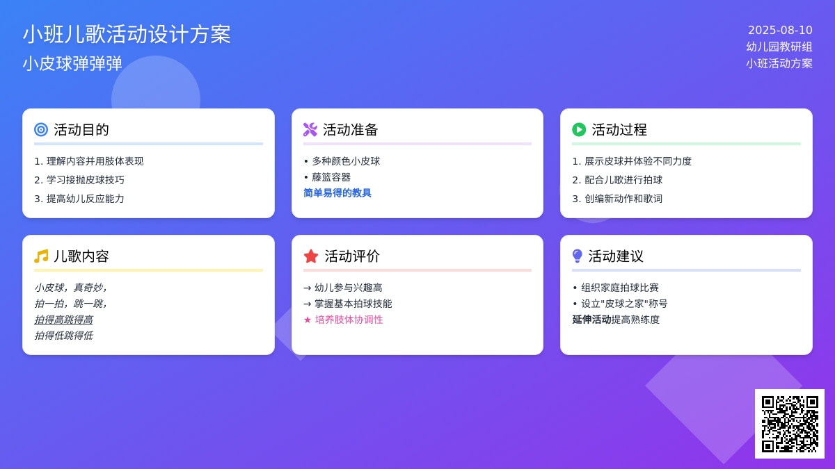 小班儿歌――小皮球弹弹弹