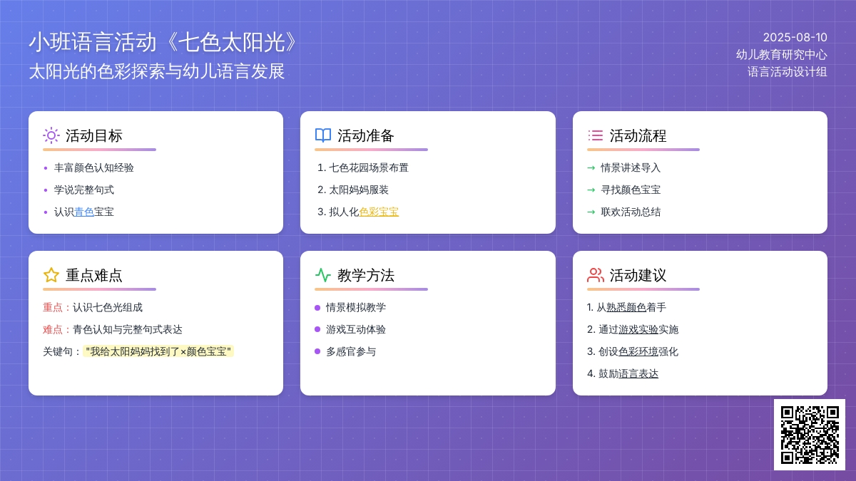 小班语言活动《七色太阳光》