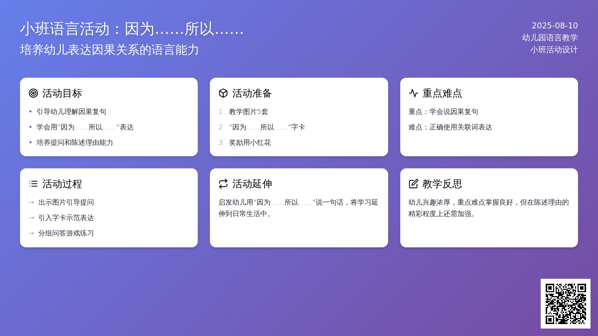 小班语言活动：因为……所以……