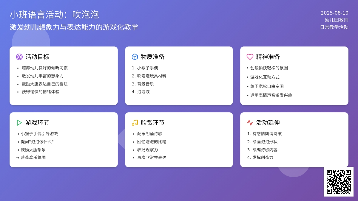小班语言活动：吹泡泡