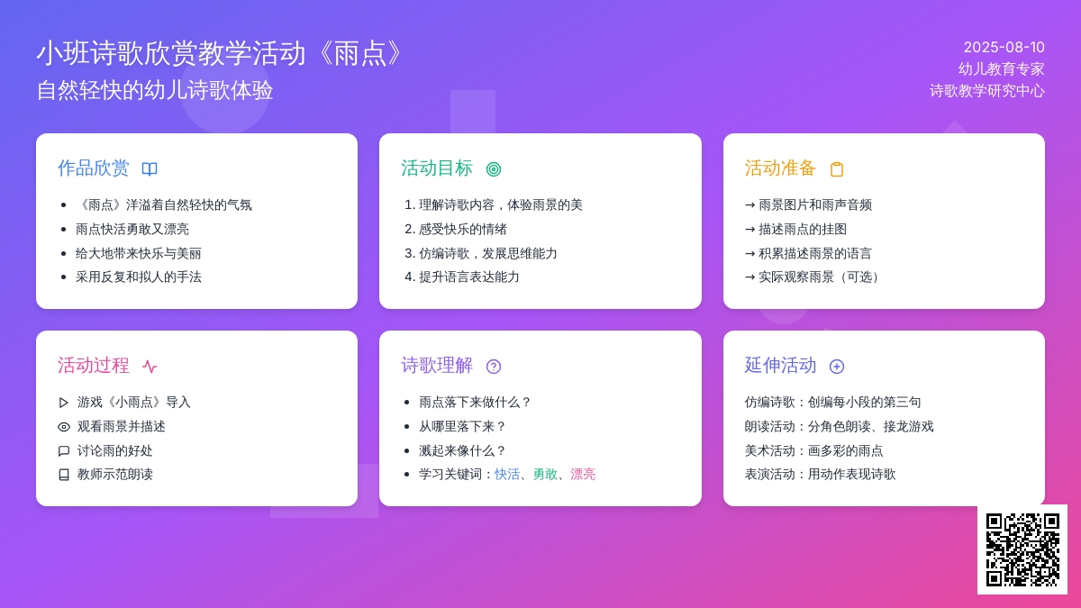 小班诗歌欣赏教学活动《雨点》