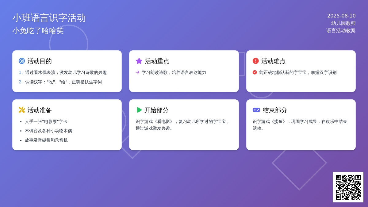 小班语言识字活动：小兔吃了哈哈笑