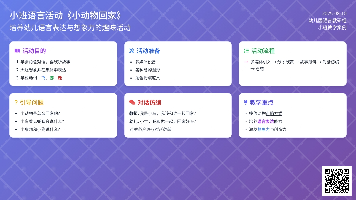 小班语言活动《小动物回家》