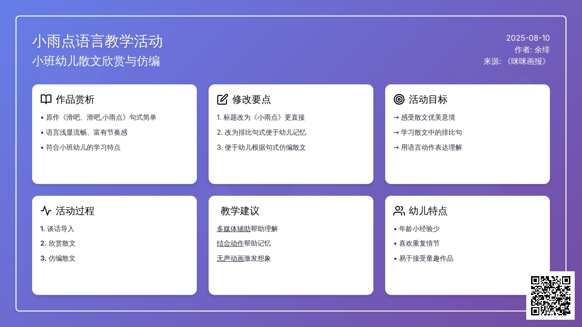 小班语言教案：小雨点