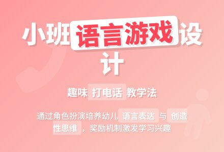小班语言教学设计：打电话-幼师课件网