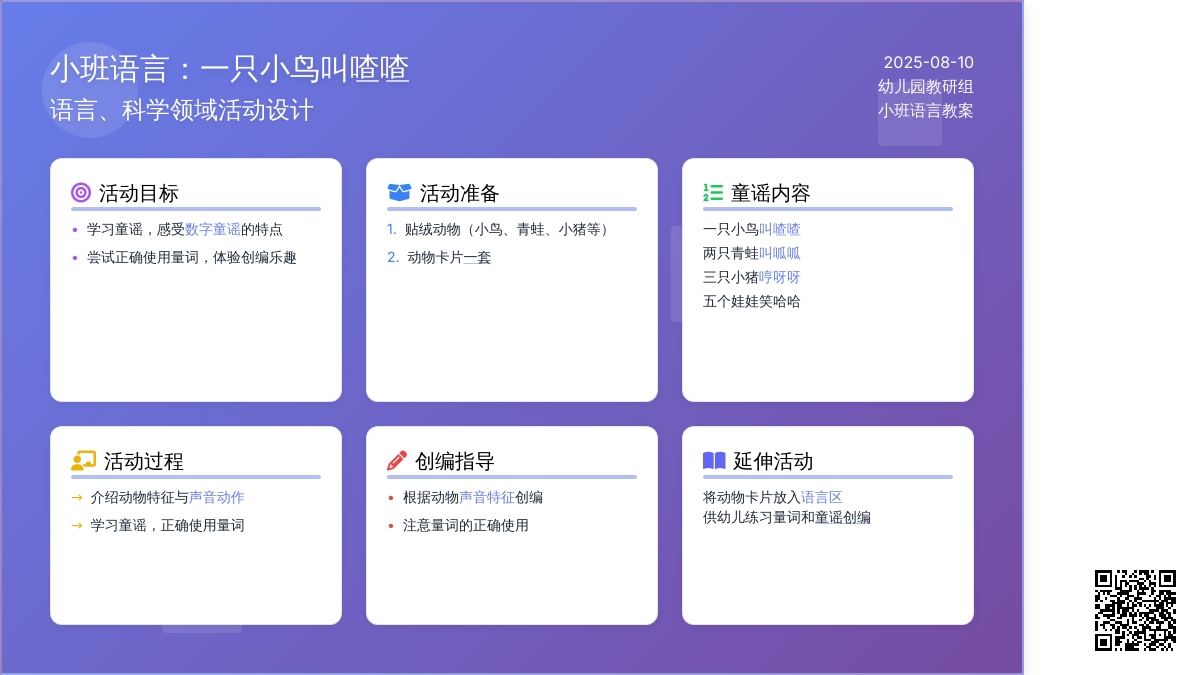 小班语言教案：一只小鸟叫喳喳