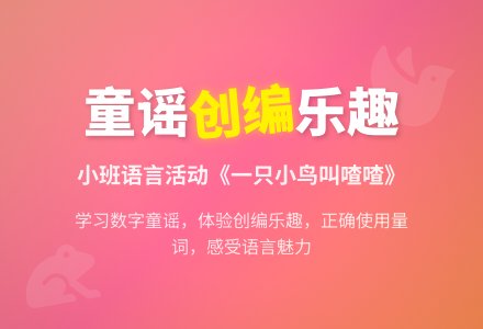 小班语言教案：一只小鸟叫喳喳-幼师课件网
