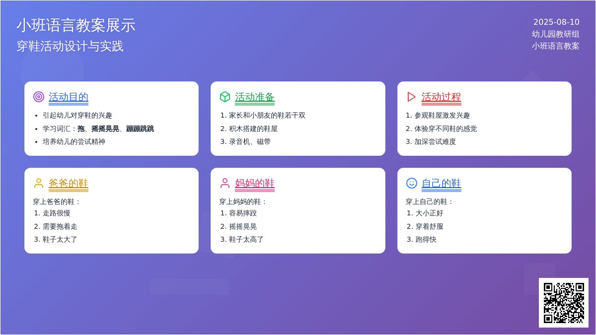 小班语言教案――穿鞋