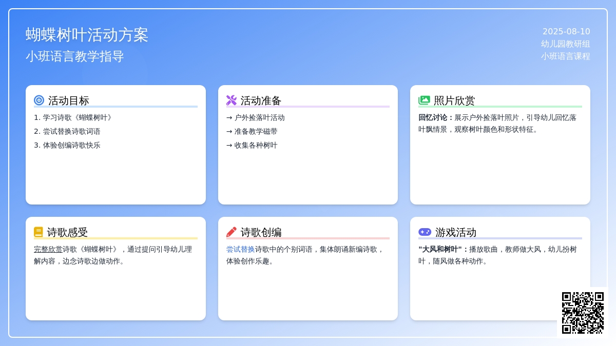 小班语言：蝴蝶树叶