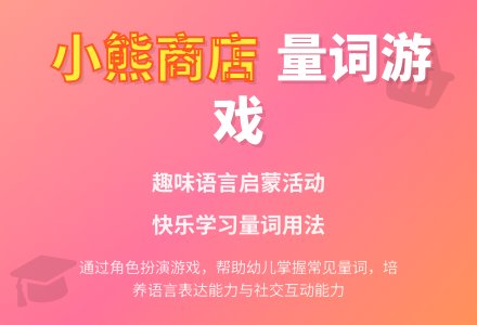 小班语言：小熊开商店-幼师课件网