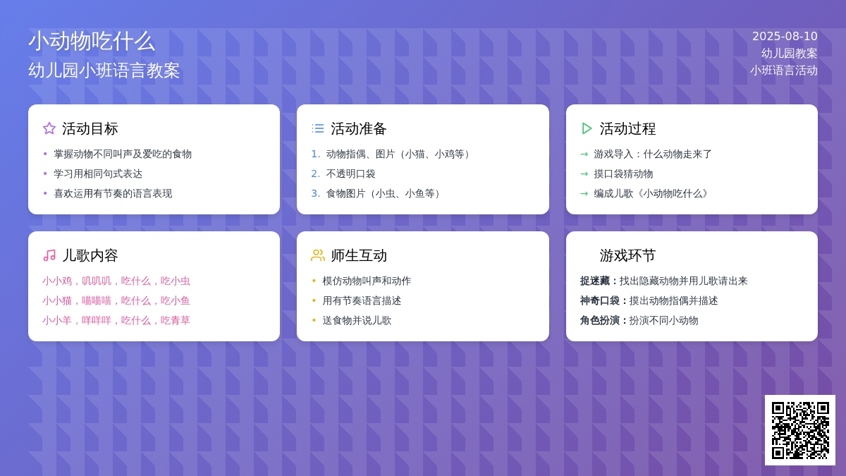 幼儿园小班语言教案：《小动物吃什么》