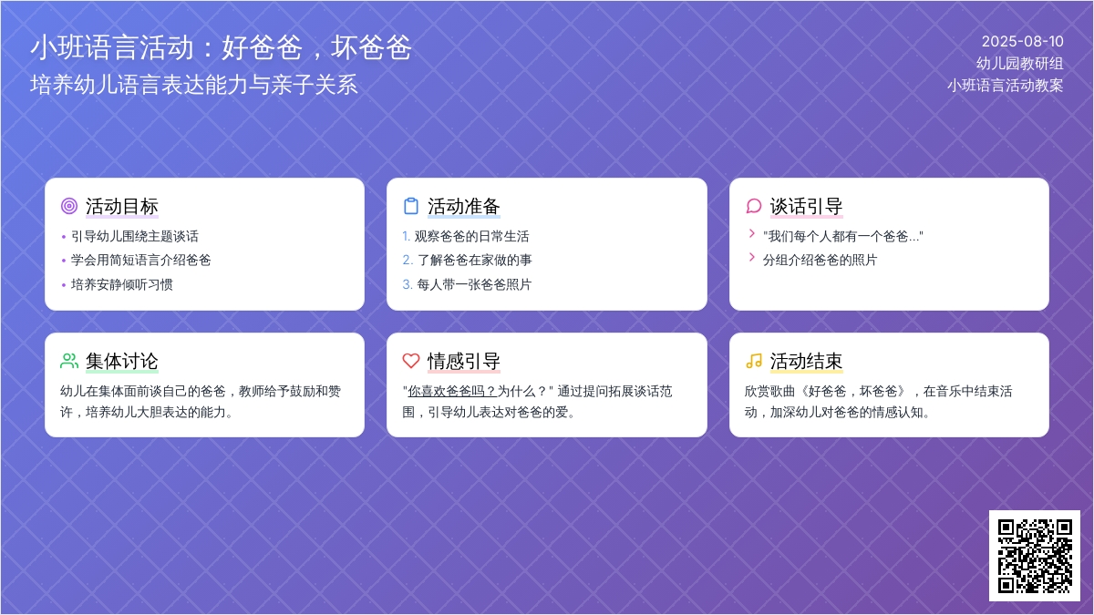 小班语言活动：好爸爸，坏爸爸