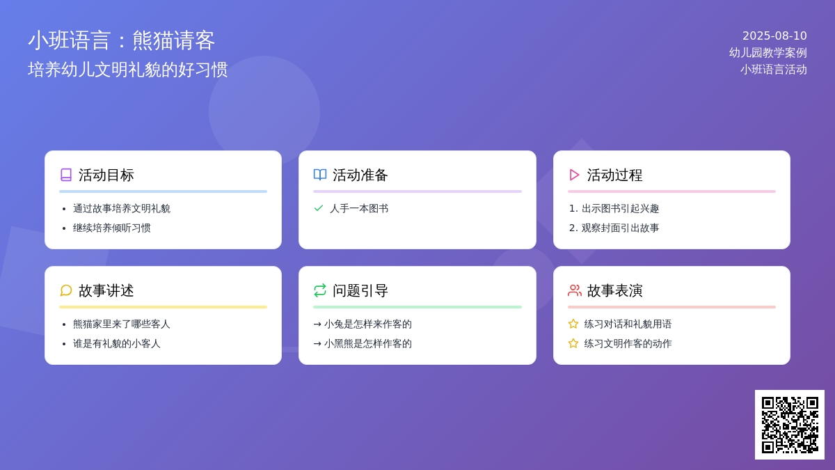 小班语言：熊猫请客