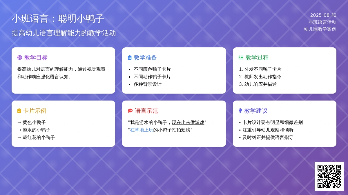 小班语言：聪明小鸭子