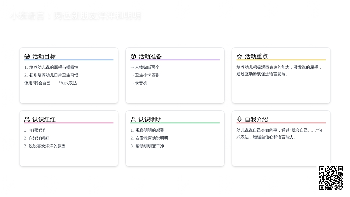 小班语言：两位新朋友洋洋和明明