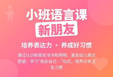 小班语言：两位新朋友洋洋和明明-幼师课件网