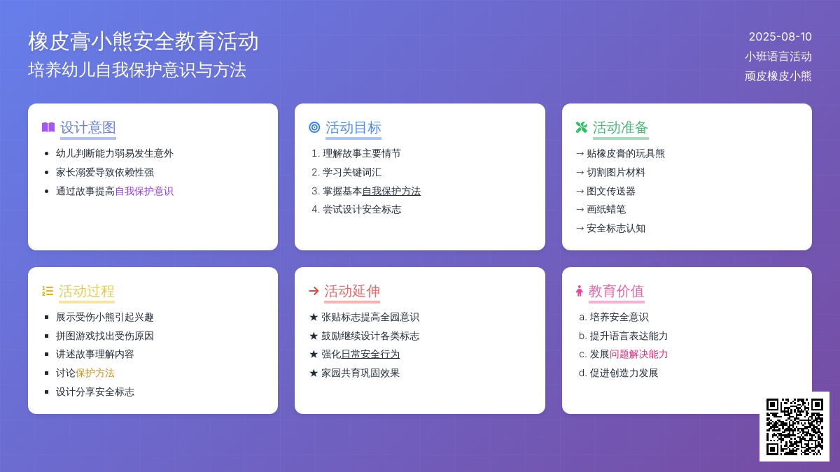 小班语言：顽皮橡皮小熊