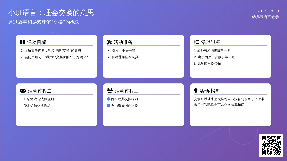 小班语言：理会交换的意思