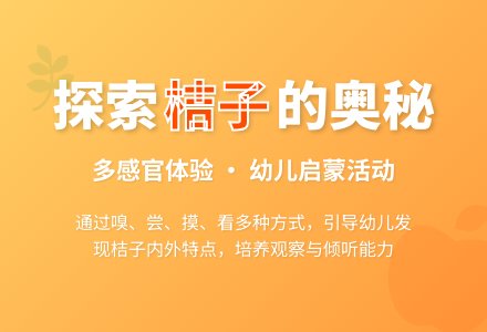 桔子花开-幼师课件网