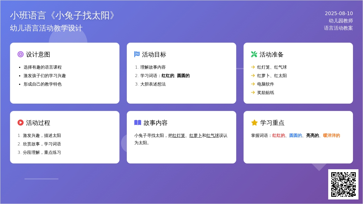 小班语言教案《小兔子找太阳》下载