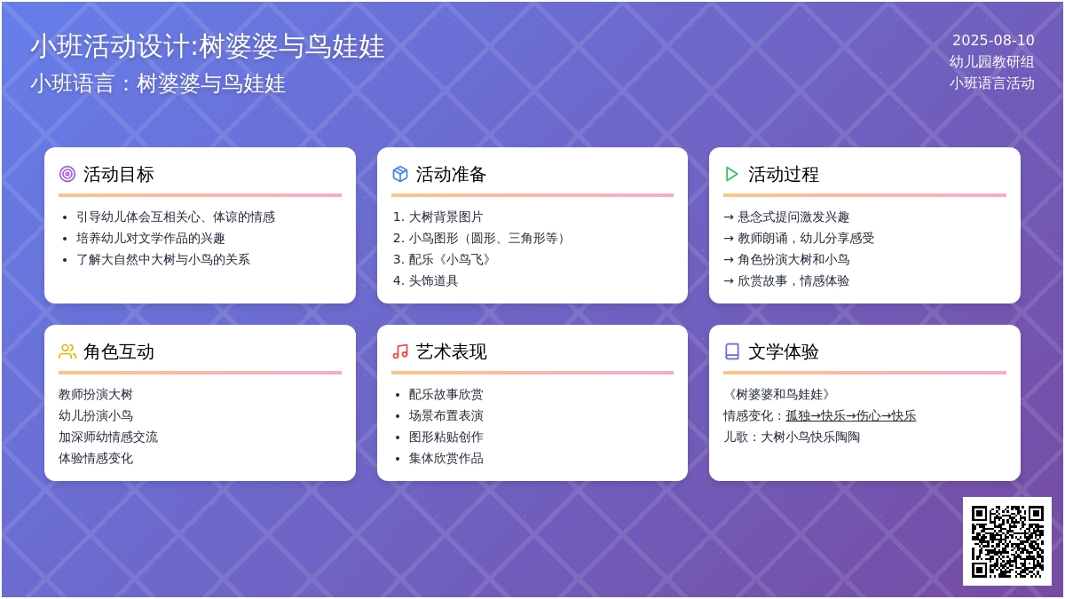 小班语言：树婆婆与鸟娃娃