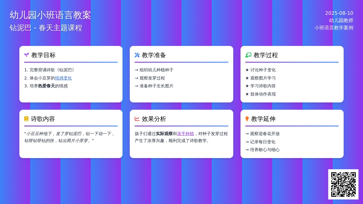 幼儿园小班语言教案：钻泥巴