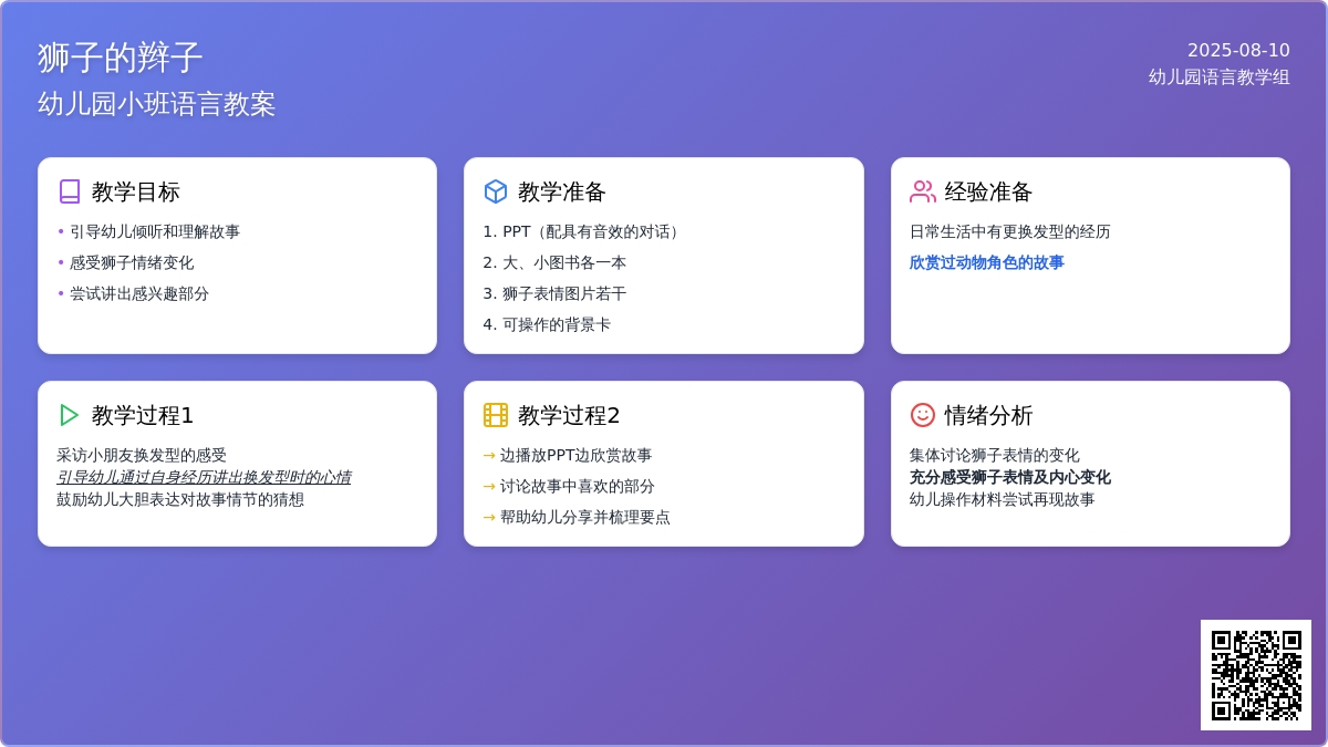 幼儿园小班语言教案：狮子的辫子