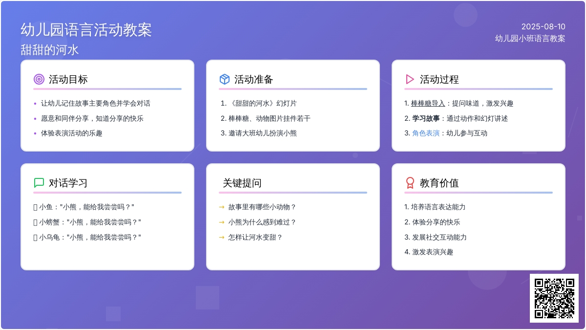 幼儿园小班语言教案：甜甜的河水