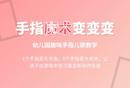 幼儿园小班语言教案：手指儿歌-幼师课件网
