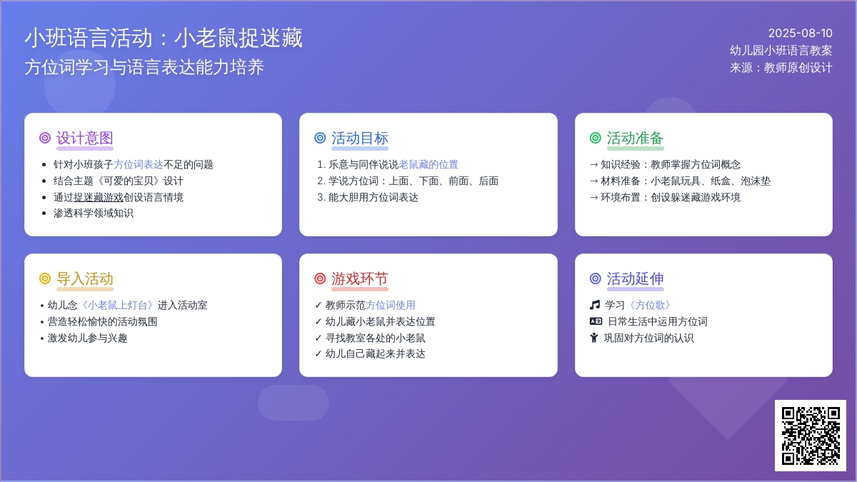 幼儿园小班语言教案：小老鼠捉迷藏