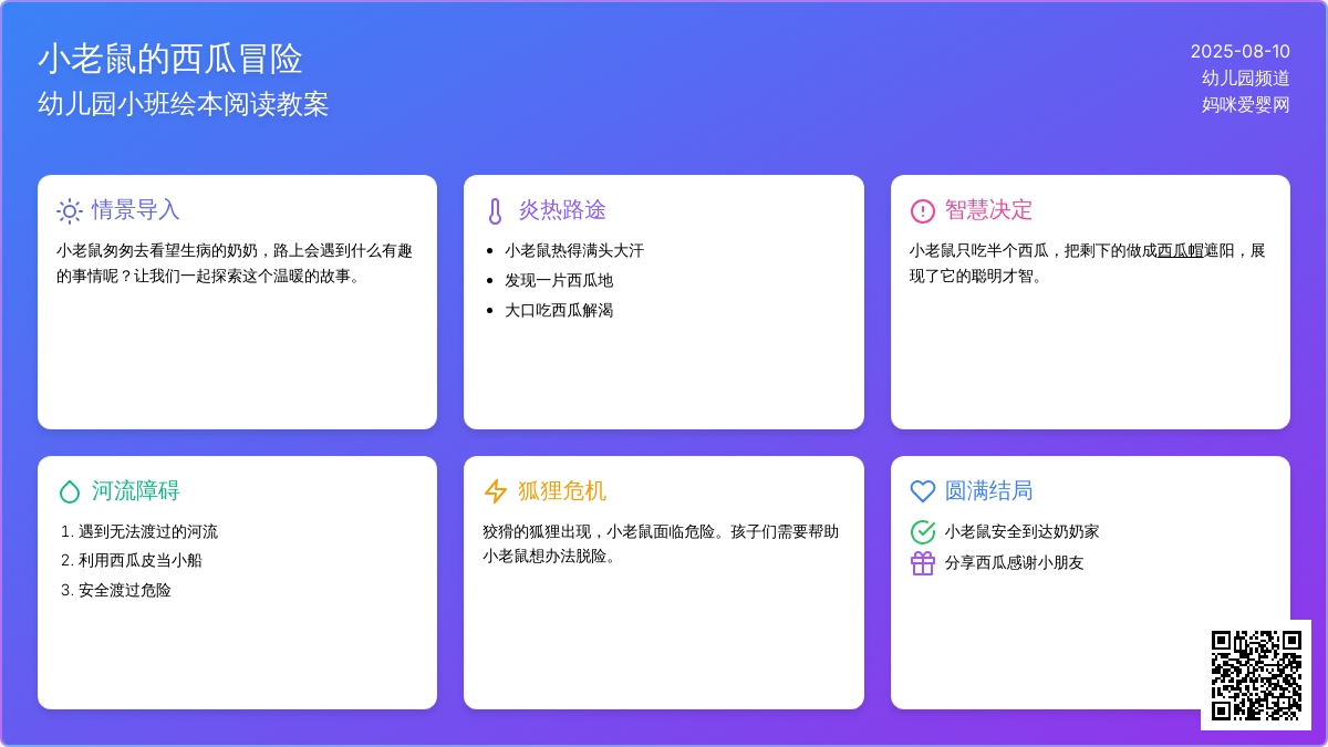 幼儿园小班绘本阅读教案：大西瓜