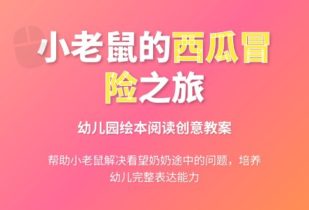 幼儿园小班绘本阅读教案：大西瓜-幼师课件网