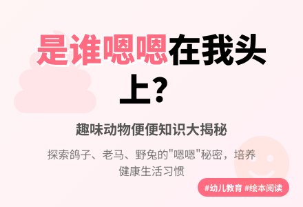 幼儿园小班绘本教案《是谁嗯嗯在我头上》-幼师课件网
