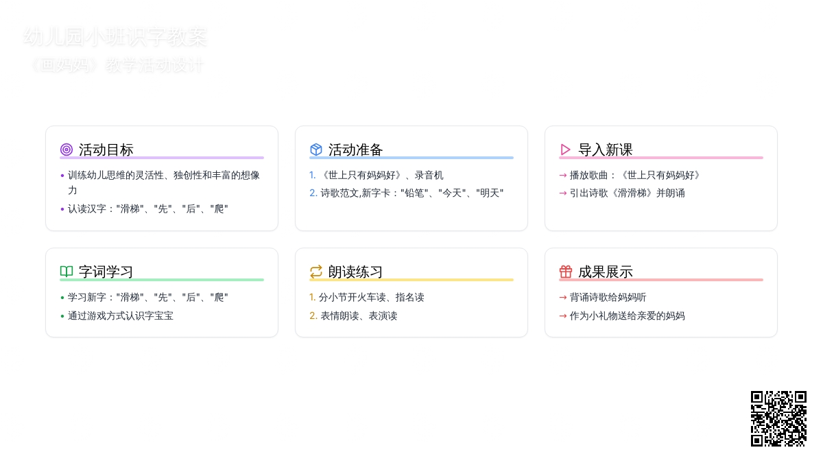幼儿园小班识字教案《画妈妈》