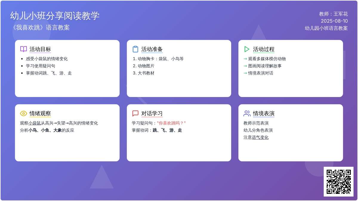 幼儿园小班语言教案：《我喜欢跳》