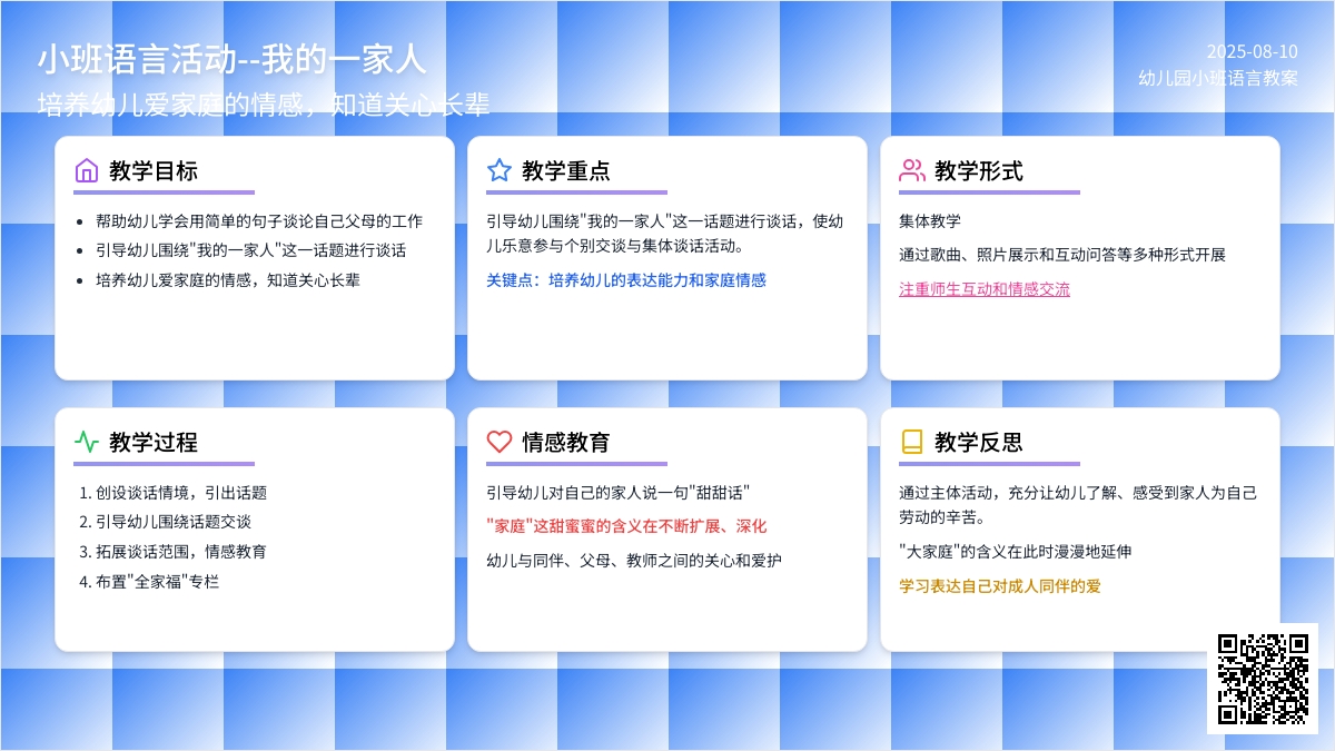 幼儿园小班语言教案：我的一家人