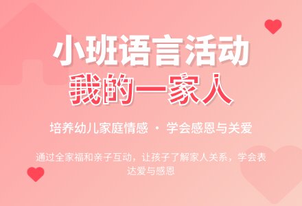 幼儿园小班语言教案：我的一家人-幼师课件网