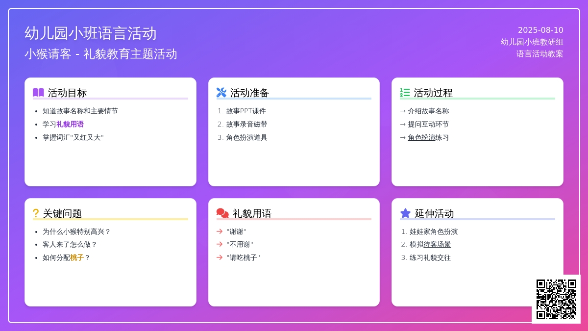 幼儿园小班语言：小猴请客