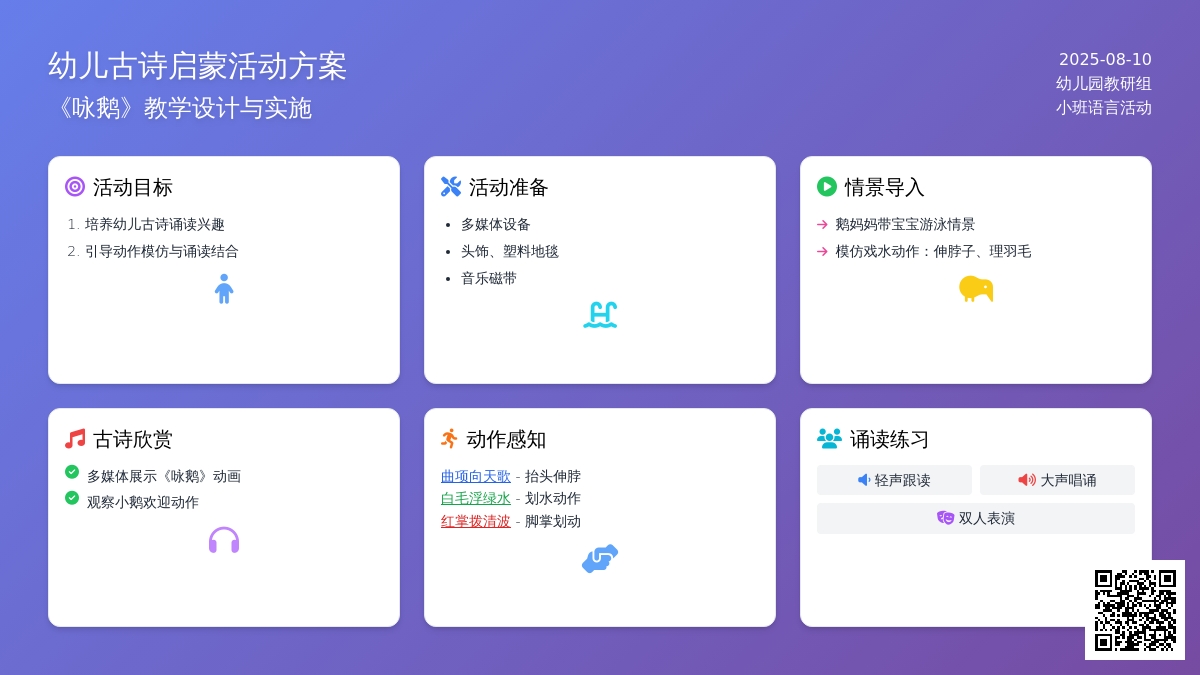 幼儿园小班古诗：咏鹅