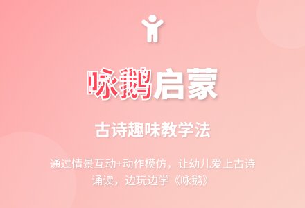 幼儿园小班古诗：咏鹅-幼师课件网