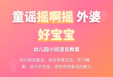 幼儿园小班语言教案：摇呀摇-幼师课件网