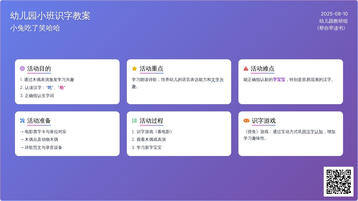 幼儿园小班识字教案：小兔吃了笑哈哈