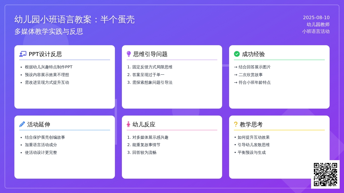 幼儿园小班语言教案：半个蛋壳