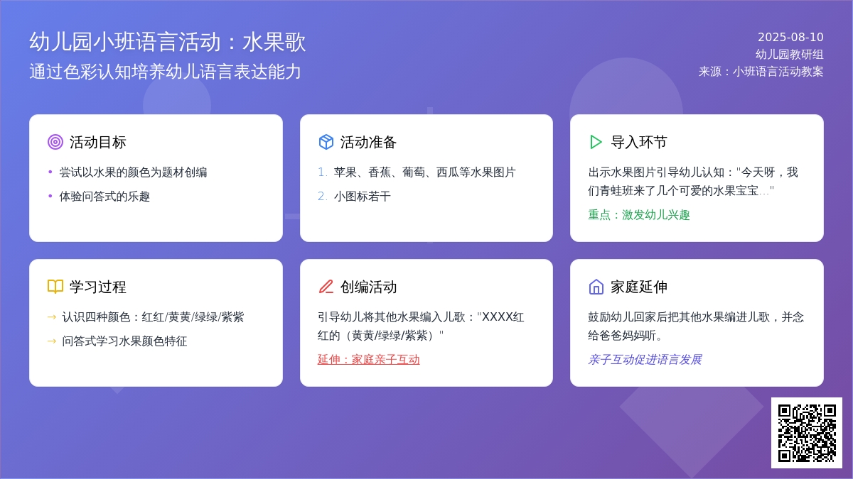 幼儿园小班语言活动：水果歌