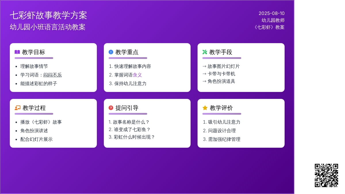 幼儿园小班故事教案：《七彩虾》