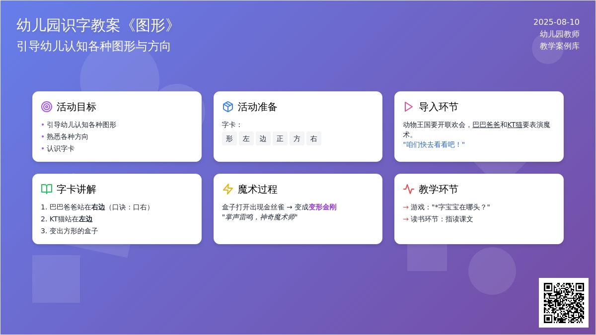 幼儿园识字教案《图形》