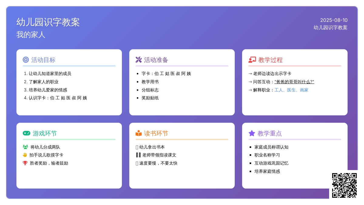 幼儿园识字教案－我的家人